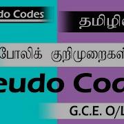 Pseudo Code In Tamil O L ICT Grade 11