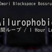 Ailurophobia 1時間ループ 1 Hour Loop FNF MOD Vs Omori Blackspace Bossrush