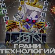 Lp Грани Технологий ВСТРЕЧА С АРХАНГЕЛОМ 30 I HiTech LoliLand Майнкрафт