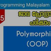 Polymorphism OOP Java Programming Malayalam Tutorial Part 25 0f 30