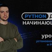 Python для начинающих Урок 2 Установка Python и PyCharm