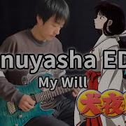 Inuyasha ED1 My Will Dream Vichede Electric Guitar Version いぬやしゃ