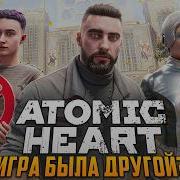 Обзор НОВОГО билда ATOMIC HEART Цензура Вырезанный контент Ранний сюжет