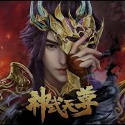 神武天尊3D全集 体修至尊萧晨渡劫途中突逢仇敌 真武界萧晨意外遭遇追杀