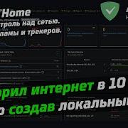 УСКОРИЛ ИНТЕРНЕТ В 10 РАЗ Локальный DNS решил проблемы с загрузкой страниц Adguard Home