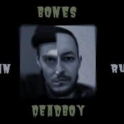 Bones DeadBoy НА РУССКОМ