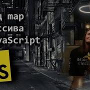 Метод Map у массива в JavaScript простыми словами