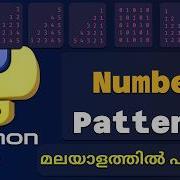 Python Number Patterns പ ത തൺ പ റ റ ൺ Python Tutorial In Malayalam Pattern Number