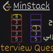 PS 10 155 Min Stack Using C Leetcode Solution شرح بالعربي