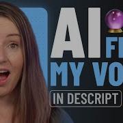 Быстрое исправление плохого звука объяснение звука AI Studio от Descript