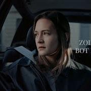 ZOLOTO Вот и всё Acoustic