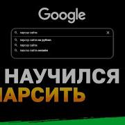 Парсер сайта на Python инструмент для сбора данных
