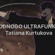 ODNOGO ULTRAFUNK Tatiana Kurtukova Jerber Lazaro Remix TikTok Version Edit Audio