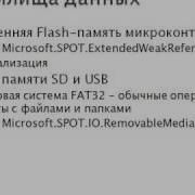 Алексеев П С Обзор NET Micro Framework Часть 5 из 8