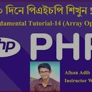 PHP Fundamental Tutorial 14 Array Operators