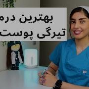 درمان تیرگی زیر بغل و بیکینی از نظر متخصص پوست