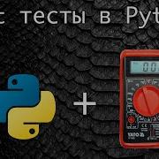 Unit Tests In Python Code Testing Basic Course Python Programming