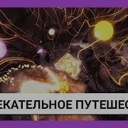 ODE Трейлер выхода