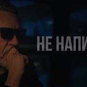 Ленинград Не напишу Lyric Video 2026