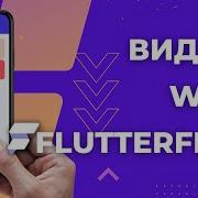 Wrap виджет Flutterflow Колонка строка