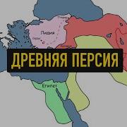 История Ирана за 13 минут