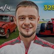 САМАЯ БЫСТРАЯ Vs САМАЯ МЕДЛЕННАЯ МАШИНА В МИРЕ