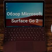 Обзор Microsoft Surface Go 2