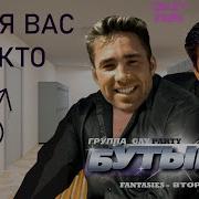 GachiVision 2021 Бутырка А для вас я никто Right Version Gachi Remix