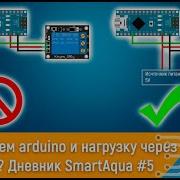 Запитываем Arduino и нагрузку через Usb