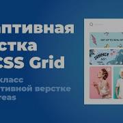 Responsive CSS Grid Layout For An Online Store Using Grid Areas