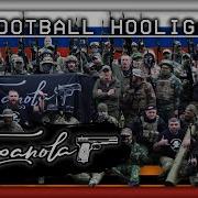 Ты футбольный хулиган You Re A Football Hooligan Espanola Battalion English Russian