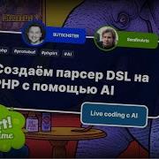Мастер класс по созданию парсера Protobuf синтаксиса на PHP с помощью AI
