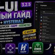 3X UI 3 2 5 ПОЛНЫЙ ГАЙД VLESS Hysteria2 НОДЫ HAPP