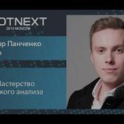 Владимир Панченко Roslyn Mастерство статического анализа