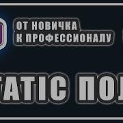 C статические поля класса как работает ключевое слово Static C ОТ НОВИЧКА К ПРОФЕССИОНАЛУ 63