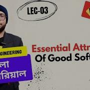 Essential Attributes Of Good Software ব ল ট উট র য ল Lecturelia