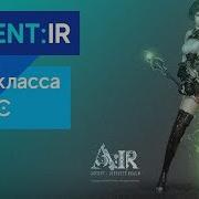 A IR Тизер класса Mystic ЗБТ 25 Ascent Infinite Realm