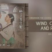 Eru Wind Cloud And Rain Kingmaker The Change Of Destiny OST Part 1 바람과 구름과 비 OST Part 1