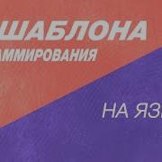 Полный курс 32 шаблона программирования 32 шаблона проектирования с точки зрения PHP