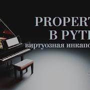 Properties в Python во первых это красиво