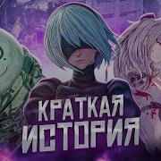 Хронология NieR и Drakengard
