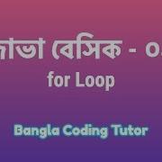 Java Basic 09 For Loop Java Bangla Tutorial Java Basic Syntax Bangla Tutorial For Beginners