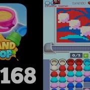Sand Loop Level 168 Walkthrough Solution