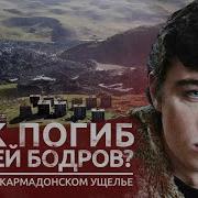 Гибель Сергея Бодрова Сход ледника Колка Трагедия в Кармадонском ущелье Теория Всего
