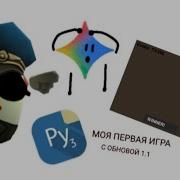 МОЯ ПЕРВАЯ ИГРА С ОБНОВОЙ 1 1 в Python 3