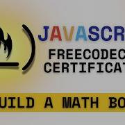 Сертификация JavaScript от FreeCodeCamp Создание MathBot Полный разбор