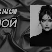 A V G Feat MACAN Спой Deep House Remix