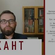 4 Этика Канта Право мораль справедливость Категорический императив