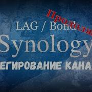 Synology Link Aggregation Continued