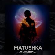 Tatiana Kurtukova Matushka AVORA REMIX